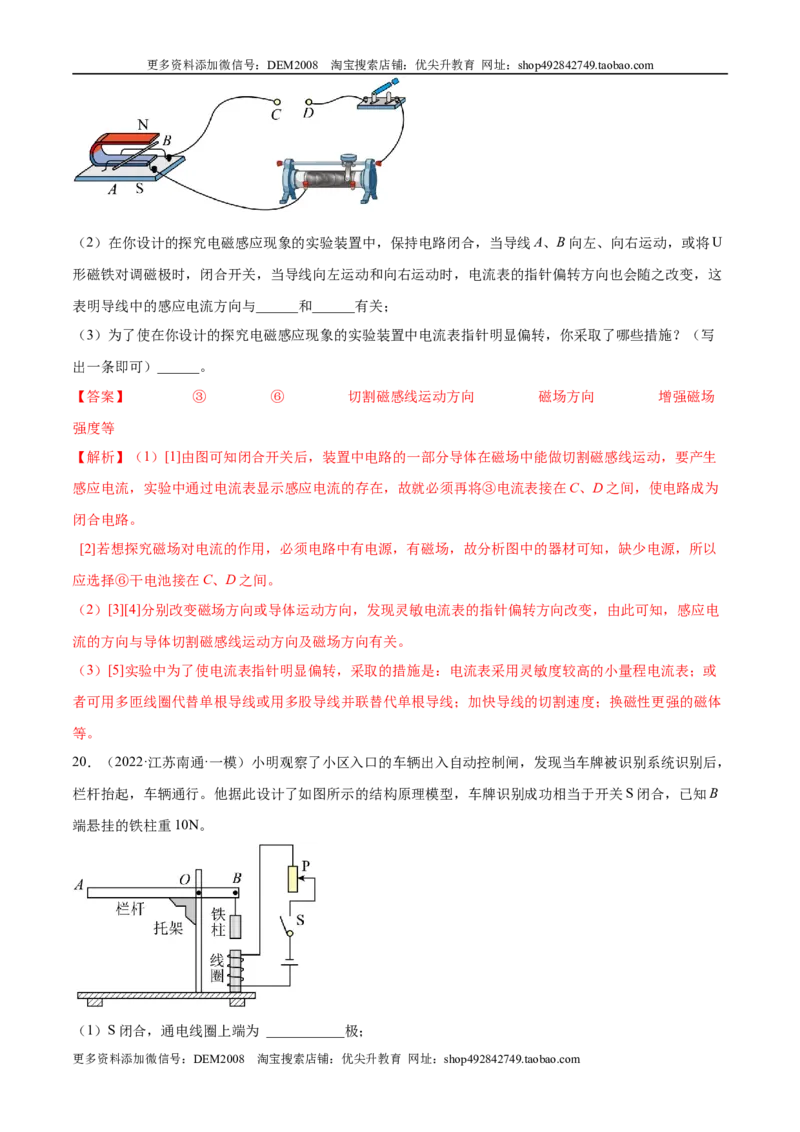第20章电与磁（B卷&middot;能力提升）（解析版）-2022-2023学年九年级物理全一册名校单元双测AB卷（人教版）_1、初中学习资料_4-4、物理_4-4-5、初三物理全册_单元试卷第1套20套