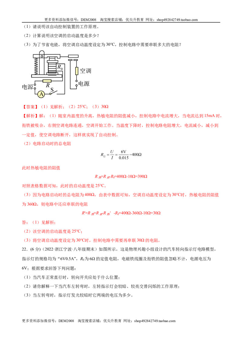 第20章电与磁（B卷&middot;能力提升）（解析版）-2022-2023学年九年级物理全一册名校单元双测AB卷（人教版）_1、初中学习资料_4-4、物理_4-4-5、初三物理全册_单元试卷第1套20套