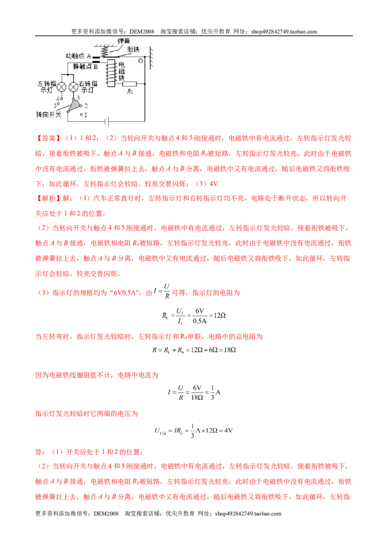 第20章电与磁（B卷&middot;能力提升）（解析版）-2022-2023学年九年级物理全一册名校单元双测AB卷（人教版）_1、初中学习资料_4-4、物理_4-4-5、初三物理全册_单元试卷第1套20套