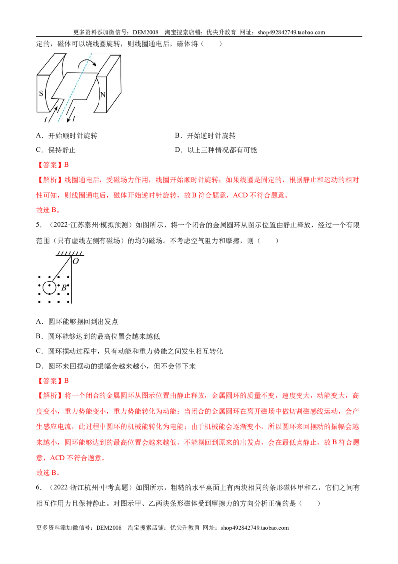 第20章电与磁（B卷&middot;能力提升）（解析版）-2022-2023学年九年级物理全一册名校单元双测AB卷（人教版）_1、初中学习资料_4-4、物理_4-4-5、初三物理全册_单元试卷第1套20套