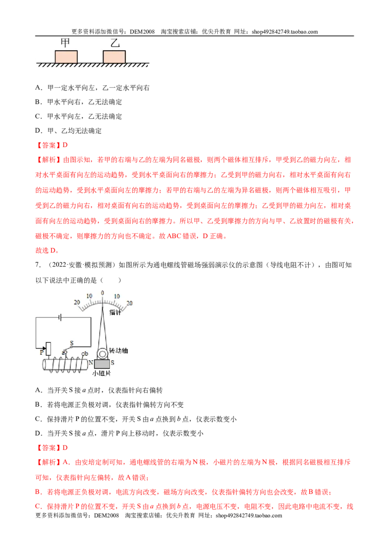第20章电与磁（B卷&middot;能力提升）（解析版）-2022-2023学年九年级物理全一册名校单元双测AB卷（人教版）_1、初中学习资料_4-4、物理_4-4-5、初三物理全册_单元试卷第1套20套