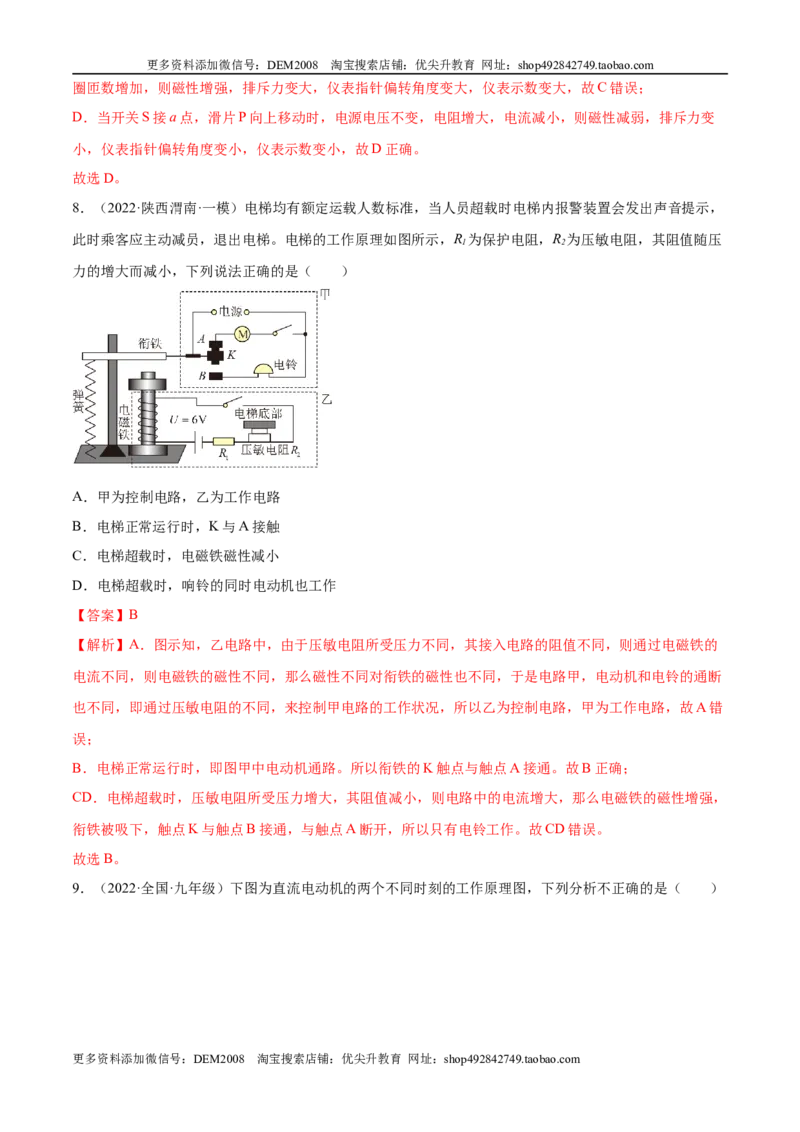 第20章电与磁（B卷&middot;能力提升）（解析版）-2022-2023学年九年级物理全一册名校单元双测AB卷（人教版）_1、初中学习资料_4-4、物理_4-4-5、初三物理全册_单元试卷第1套20套
