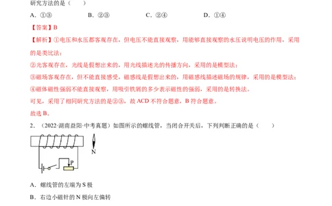第20章电与磁（B卷&middot;能力提升）（解析版）-2022-2023学年九年级物理全一册名校单元双测AB卷（人教版）_1、初中学习资料_4-4、物理_4-4-5、初三物理全册_单元试卷第1套20套