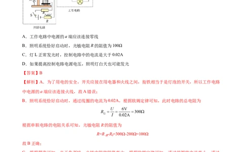 第20章电与磁（B卷&middot;能力提升）（解析版）-2022-2023学年九年级物理全一册名校单元双测AB卷（人教版）_1、初中学习资料_4-4、物理_4-4-5、初三物理全册_单元试卷第1套20套