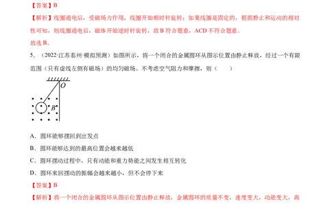 第20章电与磁（B卷&middot;能力提升）（解析版）-2022-2023学年九年级物理全一册名校单元双测AB卷（人教版）_1、初中学习资料_4-4、物理_4-4-5、初三物理全册_单元试卷第1套20套