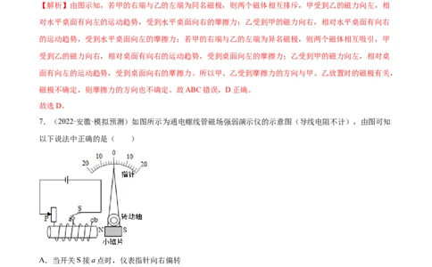 第20章电与磁（B卷&middot;能力提升）（解析版）-2022-2023学年九年级物理全一册名校单元双测AB卷（人教版）_1、初中学习资料_4-4、物理_4-4-5、初三物理全册_单元试卷第1套20套