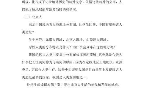 第1课远古时期的人类活动_1、初中学习资料_2024秋改版_七上最新版历史课件_教案