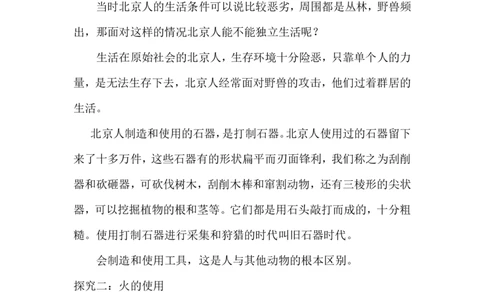 第1课远古时期的人类活动_1、初中学习资料_2024秋改版_七上最新版历史课件_教案
