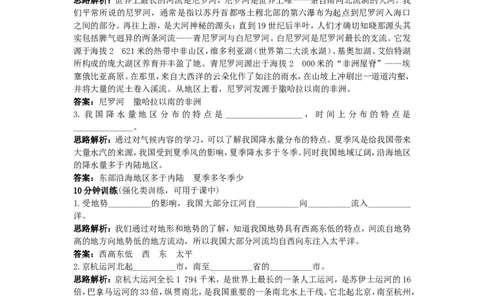 新人教地理8年级上：同步试题（河流_1、初中学习资料_4-8、地理_4-8-3、初二地理上册_1.地理8上同步练习（25）_第二套备用人教版8年级上册同步测试及答案解析（12份）
