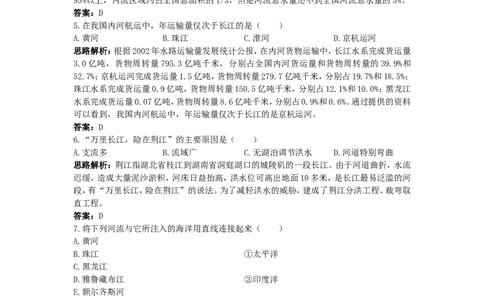 新人教地理8年级上：同步试题（河流_1、初中学习资料_4-8、地理_4-8-3、初二地理上册_1.地理8上同步练习（25）_第二套备用人教版8年级上册同步测试及答案解析（12份）