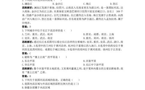 新人教地理8年级上：同步试题（河流_1、初中学习资料_4-8、地理_4-8-3、初二地理上册_1.地理8上同步练习（25）_第二套备用人教版8年级上册同步测试及答案解析（12份）