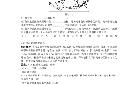 新人教地理8年级上：同步试题（河流_1、初中学习资料_4-8、地理_4-8-3、初二地理上册_1.地理8上同步练习（25）_第二套备用人教版8年级上册同步测试及答案解析（12份）
