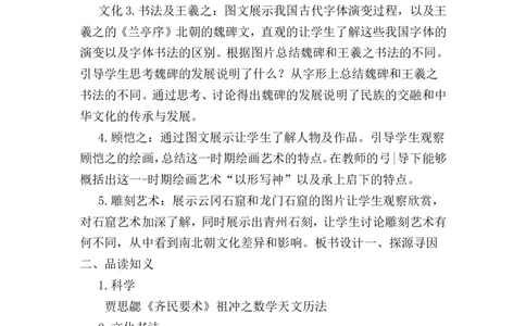 第20课三国两晋南北朝时期的科技与文化说课稿_1、初中学习资料_2024秋改版_七上最新版历史课件_说课稿