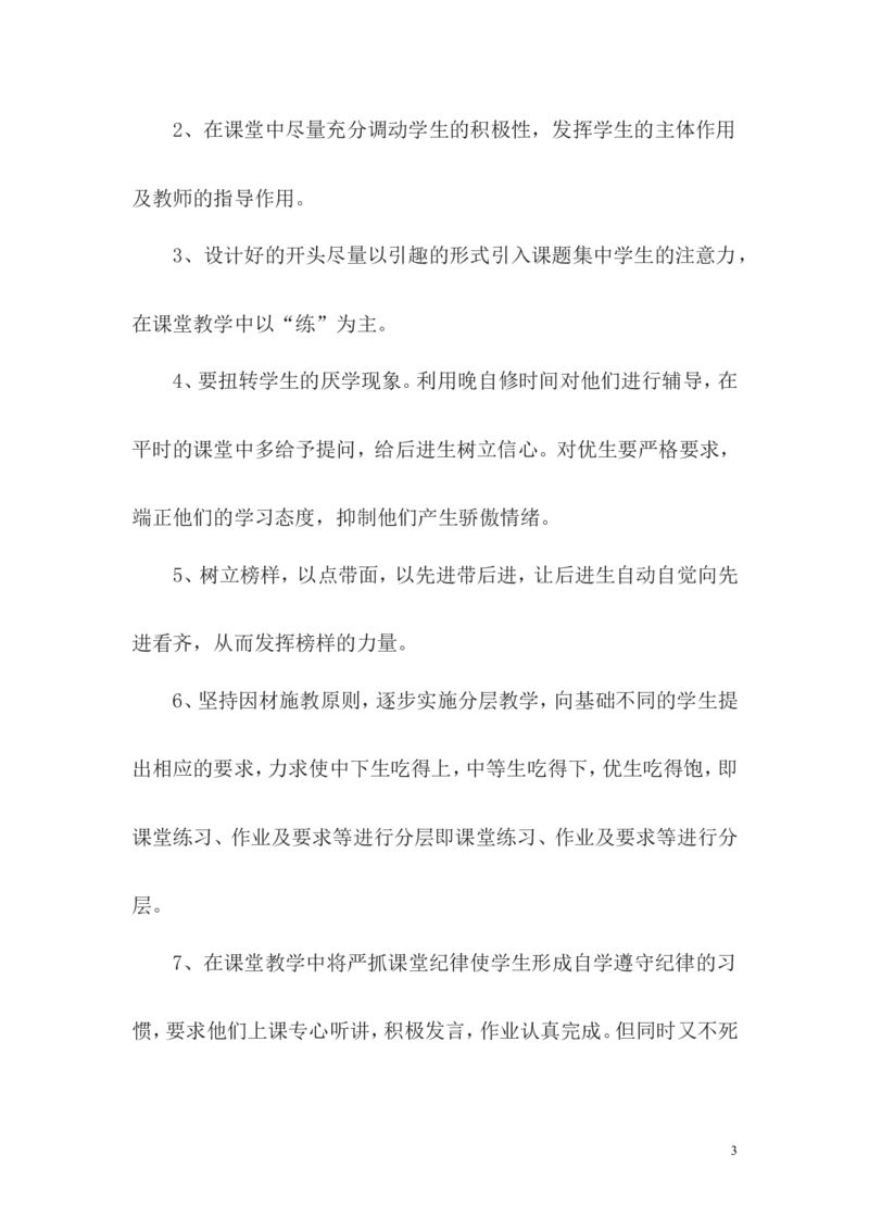 教学计划1_1、初中学习资料_2024秋改版_七上数学最新版课件_沪科版七上课课件_沪7数上教学计划+工作总结