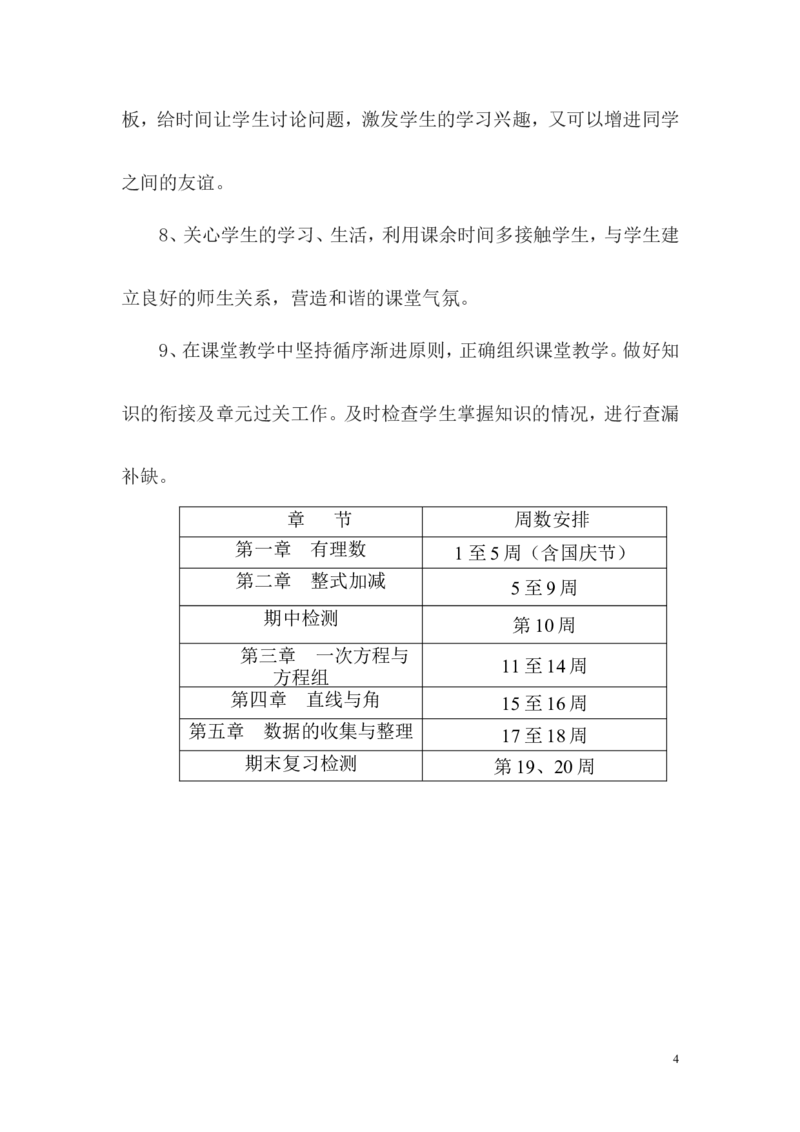 教学计划1_1、初中学习资料_2024秋改版_七上数学最新版课件_沪科版七上课课件_沪7数上教学计划+工作总结