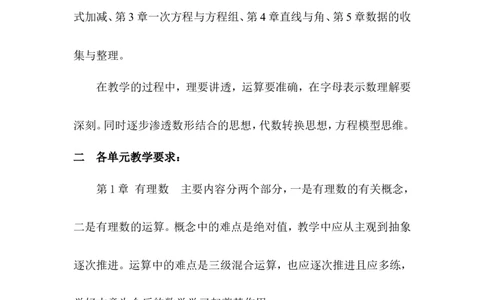 教学计划1_1、初中学习资料_2024秋改版_七上数学最新版课件_沪科版七上课课件_沪7数上教学计划+工作总结
