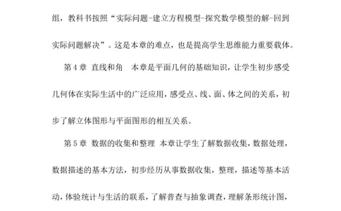 教学计划1_1、初中学习资料_2024秋改版_七上数学最新版课件_沪科版七上课课件_沪7数上教学计划+工作总结