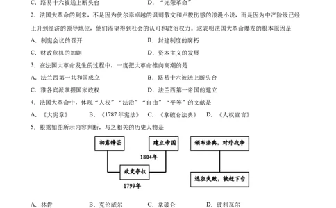 第19课法国大革命和拿破仑帝国-必刷题2021-2022学年九年级历史上册同步练习（部编版）_1、初中学习资料_4-7、历史_4-7-5、初三历史上册_1、同步练习（21份）