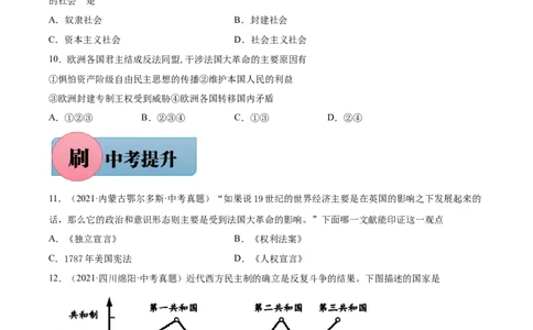 第19课法国大革命和拿破仑帝国-必刷题2021-2022学年九年级历史上册同步练习（部编版）_1、初中学习资料_4-7、历史_4-7-5、初三历史上册_1、同步练习（21份）