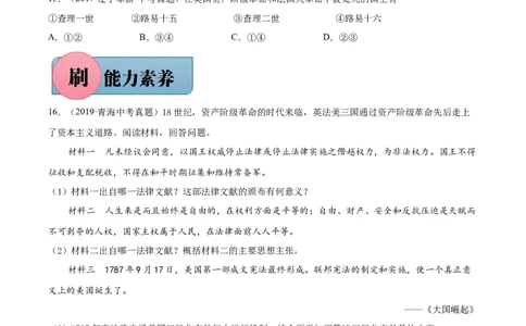 第19课法国大革命和拿破仑帝国-必刷题2021-2022学年九年级历史上册同步练习（部编版）_1、初中学习资料_4-7、历史_4-7-5、初三历史上册_1、同步练习（21份）