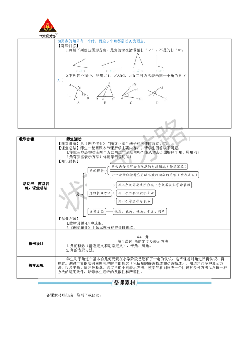 第1课时角的定义及表示方法_1、初中学习资料_2024秋改版_七上数学最新版课件_沪科版七上课课件_沪7数上教案_第4章几何图形初步_4.4角