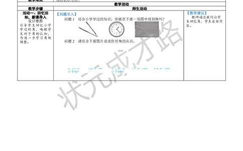 第1课时角的定义及表示方法_1、初中学习资料_2024秋改版_七上数学最新版课件_沪科版七上课课件_沪7数上教案_第4章几何图形初步_4.4角