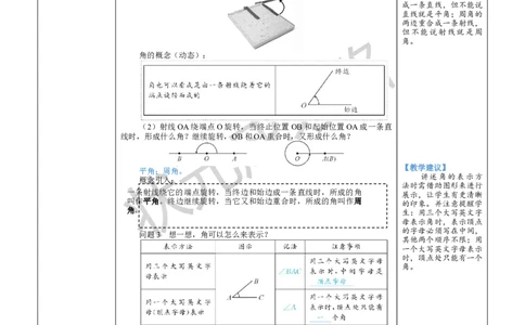 第1课时角的定义及表示方法_1、初中学习资料_2024秋改版_七上数学最新版课件_沪科版七上课课件_沪7数上教案_第4章几何图形初步_4.4角