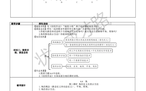第1课时角的定义及表示方法_1、初中学习资料_2024秋改版_七上数学最新版课件_沪科版七上课课件_沪7数上教案_第4章几何图形初步_4.4角
