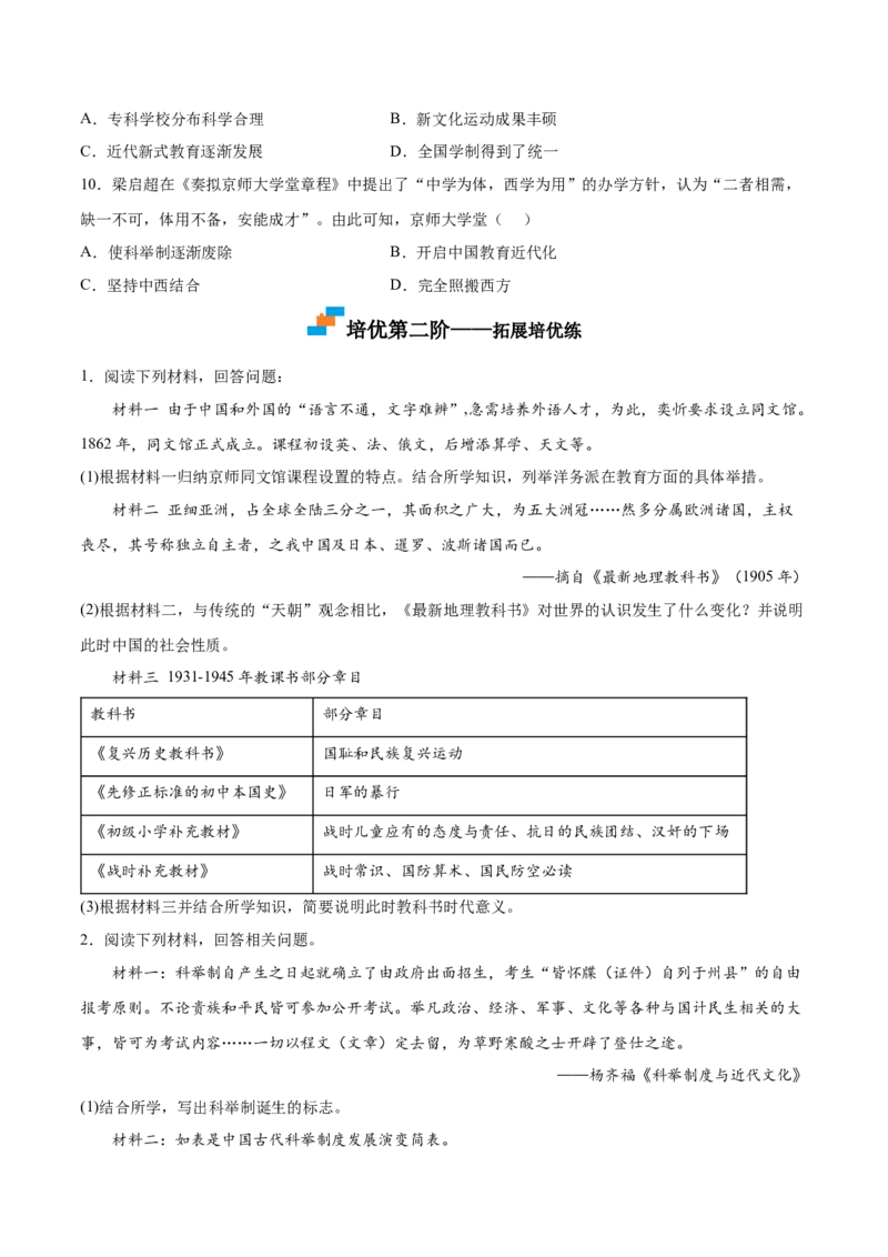 第26课教育文化事业的发展（原卷版）-2022-2023学年八年级历史上册课后培优分级练（部编版）_1、初中学习资料_4-7、历史_4-7-3、初二历史上册_1、同步练习（52份）