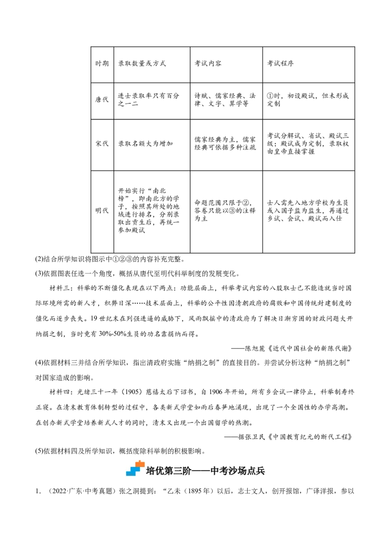 第26课教育文化事业的发展（原卷版）-2022-2023学年八年级历史上册课后培优分级练（部编版）_1、初中学习资料_4-7、历史_4-7-3、初二历史上册_1、同步练习（52份）