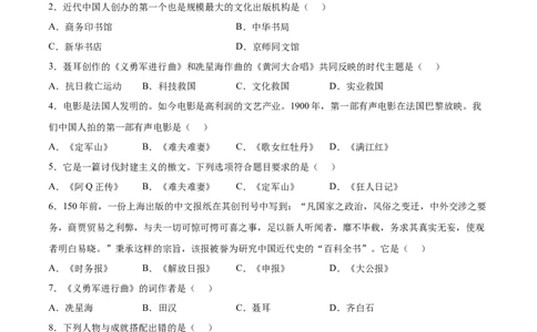 第26课教育文化事业的发展（原卷版）-2022-2023学年八年级历史上册课后培优分级练（部编版）_1、初中学习资料_4-7、历史_4-7-3、初二历史上册_1、同步练习（52份）