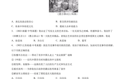 第26课教育文化事业的发展（原卷版）-2022-2023学年八年级历史上册课后培优分级练（部编版）_1、初中学习资料_4-7、历史_4-7-3、初二历史上册_1、同步练习（52份）