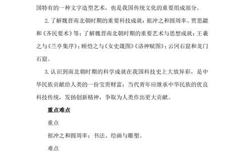 第20课三国两晋南北朝时期的科技与文化_1、初中学习资料_2024秋改版_七上最新版历史课件_教案