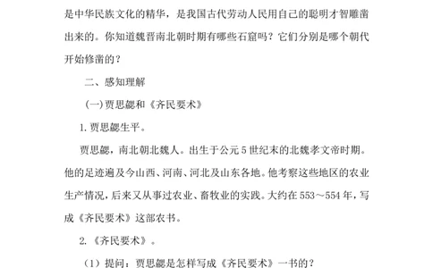 第20课三国两晋南北朝时期的科技与文化_1、初中学习资料_2024秋改版_七上最新版历史课件_教案