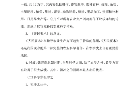 第20课三国两晋南北朝时期的科技与文化_1、初中学习资料_2024秋改版_七上最新版历史课件_教案