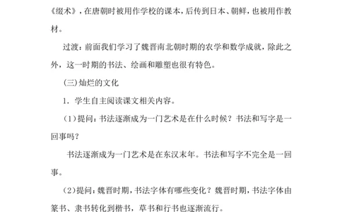第20课三国两晋南北朝时期的科技与文化_1、初中学习资料_2024秋改版_七上最新版历史课件_教案