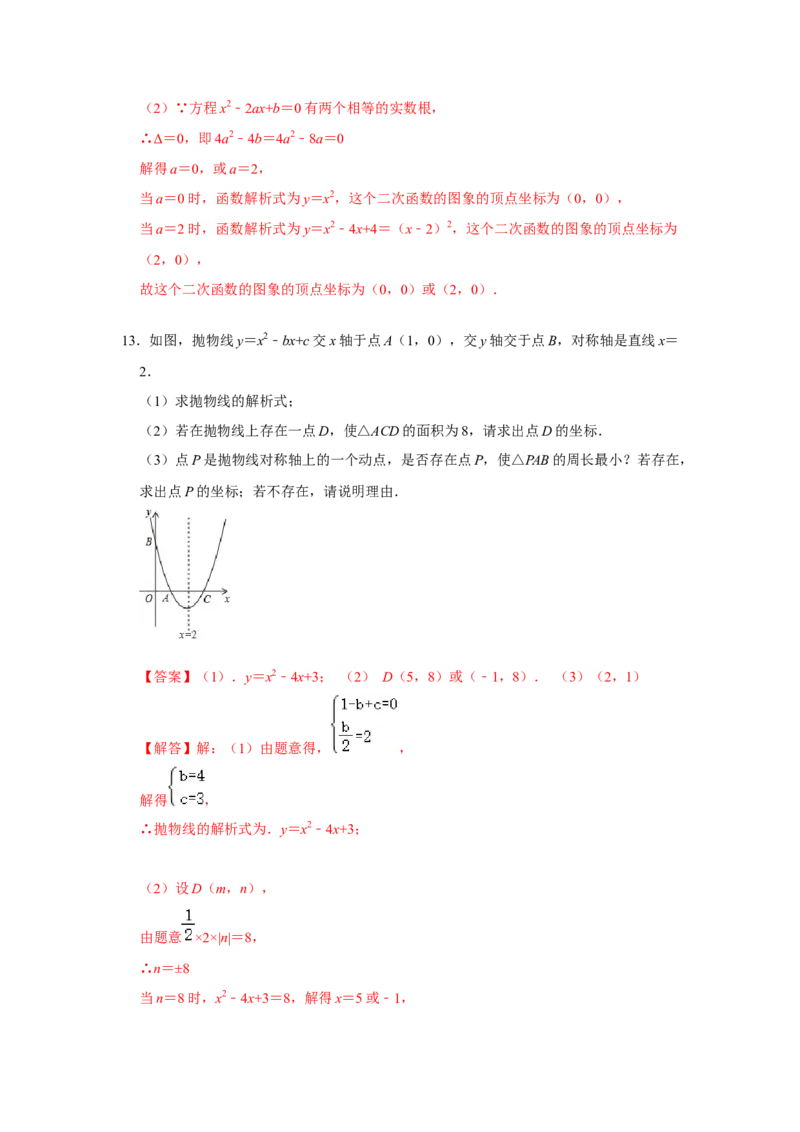 第22单元二次函数单元测试卷（B卷）（人教版）_1、初中学习资料_4-2、数学_4-2-5、初三数学上册_人教数学九年级上单元试卷（072份）_单元检测卷（第2套含答案）（共36份）