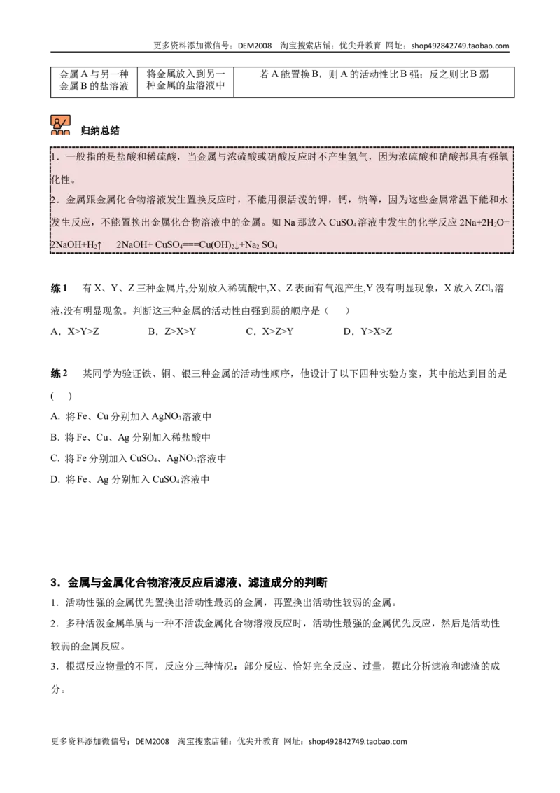第1讲金属的化学性质（原卷版）_1、初中学习资料_4-5、化学_4-5-5、初三化学下册_人教化学九年级下专项练习（013份）