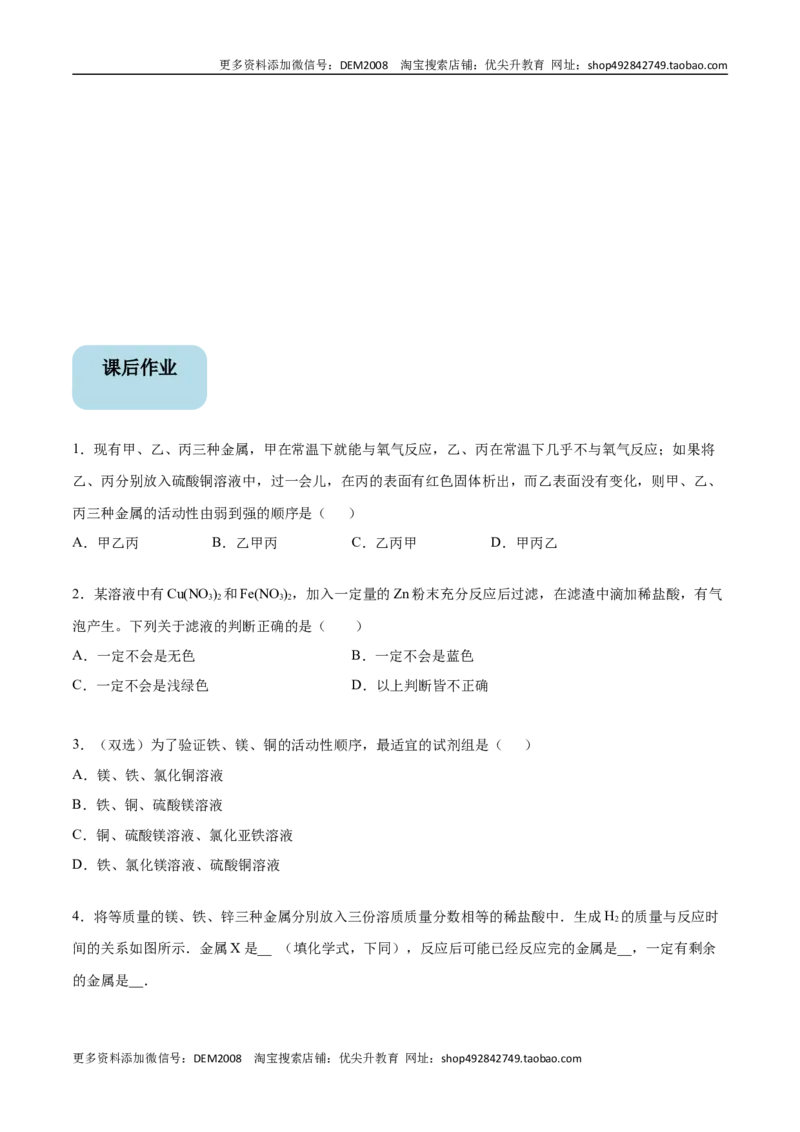第1讲金属的化学性质（原卷版）_1、初中学习资料_4-5、化学_4-5-5、初三化学下册_人教化学九年级下专项练习（013份）
