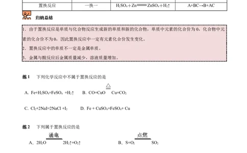 第1讲金属的化学性质（原卷版）_1、初中学习资料_4-5、化学_4-5-5、初三化学下册_人教化学九年级下专项练习（013份）