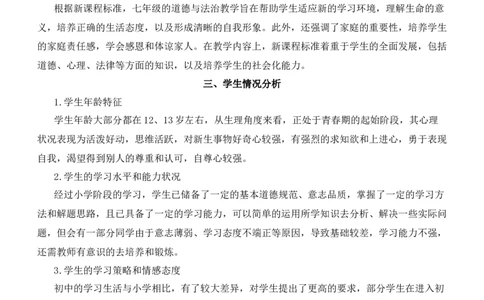 教学计划2_1、初中学习资料_2024秋改版_七上最新版道德课件_计划+总结_教师工作计划