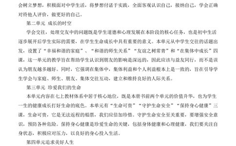 教学计划2_1、初中学习资料_2024秋改版_七上最新版道德课件_计划+总结_教师工作计划