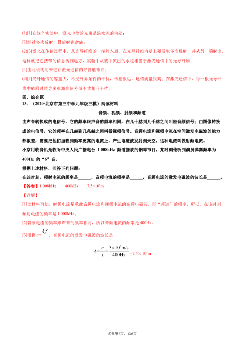 广播、电视、移动通信（基础练）（解析版）_1、初中学习资料_4-4、物理_4-4-5、初三物理全册_2024更新_4人教物理试卷9全册同步课时练习新