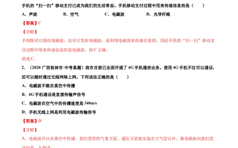 广播、电视、移动通信（基础练）（解析版）_1、初中学习资料_4-4、物理_4-4-5、初三物理全册_2024更新_4人教物理试卷9全册同步课时练习新