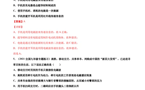 广播、电视、移动通信（基础练）（解析版）_1、初中学习资料_4-4、物理_4-4-5、初三物理全册_2024更新_4人教物理试卷9全册同步课时练习新