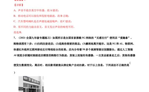 广播、电视、移动通信（基础练）（解析版）_1、初中学习资料_4-4、物理_4-4-5、初三物理全册_2024更新_4人教物理试卷9全册同步课时练习新