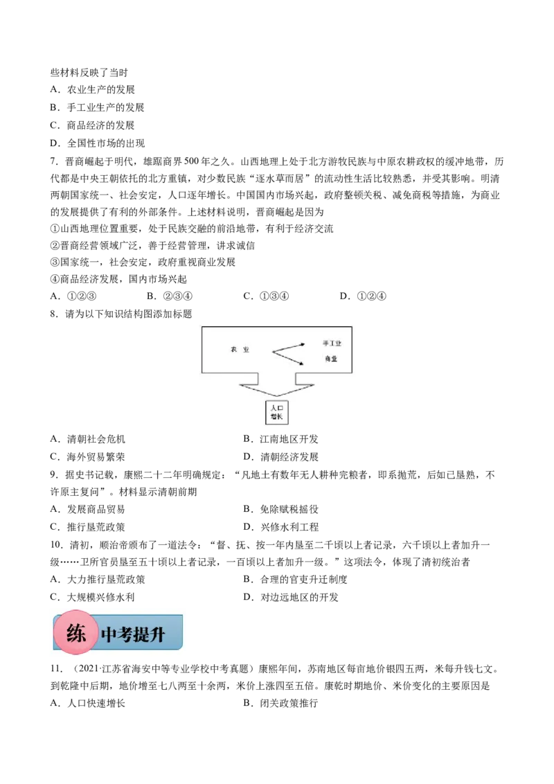 第19课清朝前期社会经济的发展-2021-2022学年七年级下册历史课后培优练（部编版）_1、初中学习资料_4-7、历史_4-7-2、初一历史下册_1、同步练习（89份）