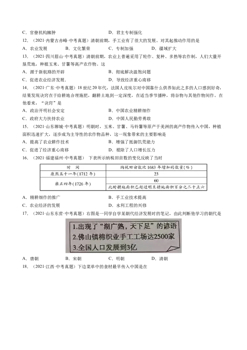 第19课清朝前期社会经济的发展-2021-2022学年七年级下册历史课后培优练（部编版）_1、初中学习资料_4-7、历史_4-7-2、初一历史下册_1、同步练习（89份）
