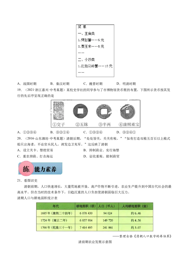 第19课清朝前期社会经济的发展-2021-2022学年七年级下册历史课后培优练（部编版）_1、初中学习资料_4-7、历史_4-7-2、初一历史下册_1、同步练习（89份）