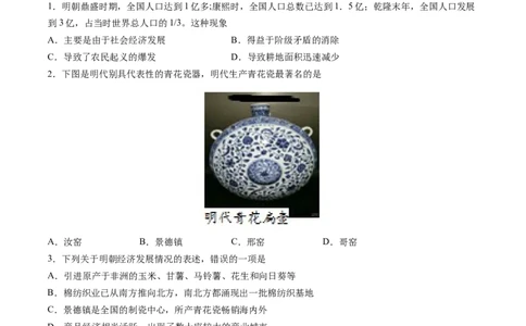 第19课清朝前期社会经济的发展-2021-2022学年七年级下册历史课后培优练（部编版）_1、初中学习资料_4-7、历史_4-7-2、初一历史下册_1、同步练习（89份）